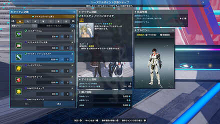 シーズナル交換ショップ