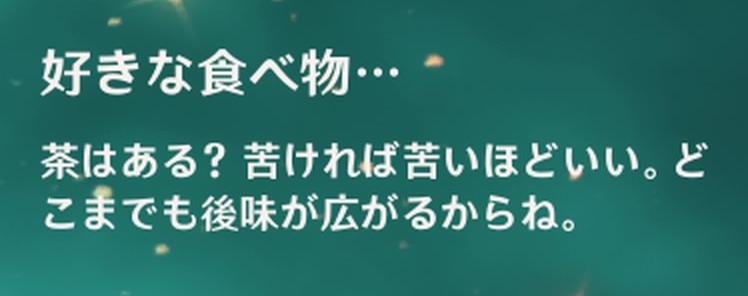 スカラマシュの好きな食べ物