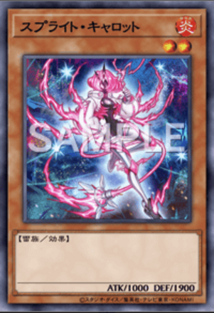 スプライト・キャロット画像