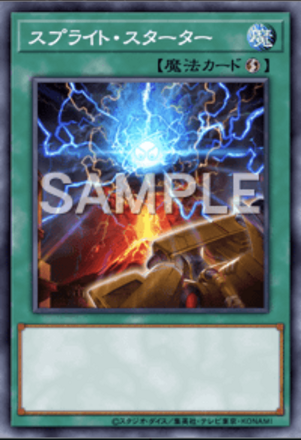 スプライト・スターター画像