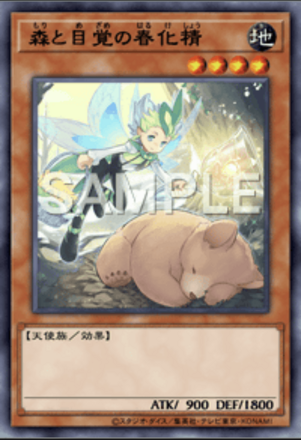 森と目覚の春化精画像