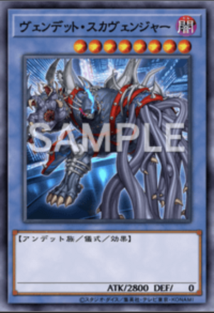 ヴェンデット・スカヴェンジャー画像