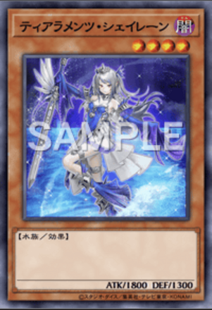 ティアラメンツ・シェイレーン画像