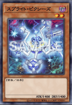 スプライト・ピクシーズ画像