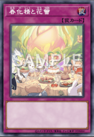 春化精と花蕾の画像