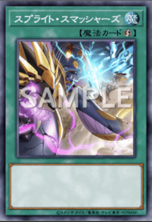 スプライト・スマッシャーズ画像