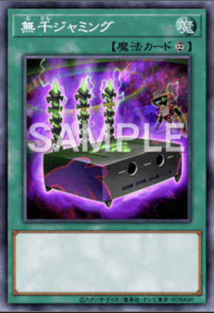 無千ジャミング画像