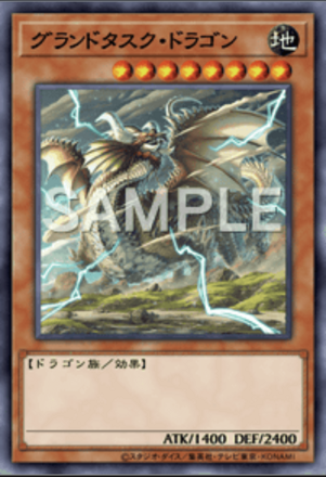 グランドタスク・ドラゴン画像
