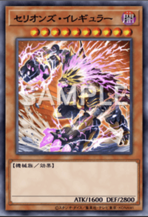 セリオンズ・イレギュラー画像