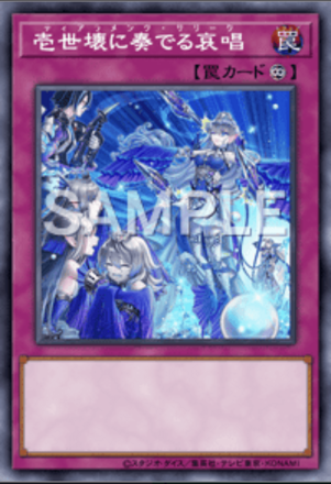 壱世壊に奏でる哀唱画像