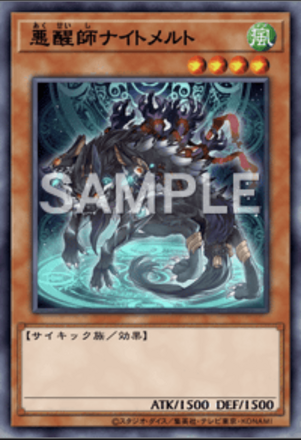 悪醒師ナイトメルト画像