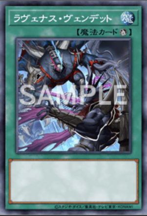 ラヴェナス・ヴェンデット画像