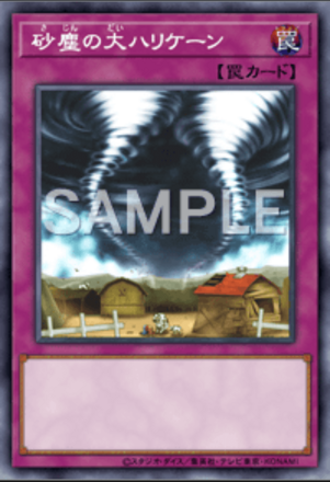 砂塵の大ハリケーン画像