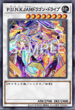 P.U.N.K.JAMドラゴン・ドライブ画像