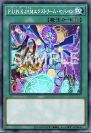 P.U.N.K.JAMエクストリーム・セッション画像