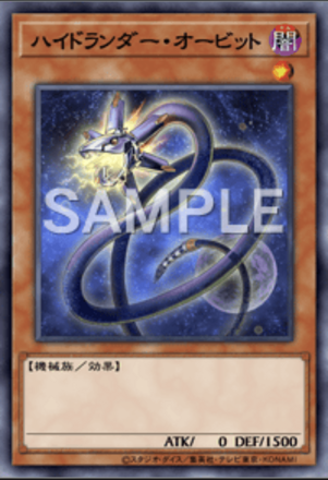 ハイドランダー・オービット画像