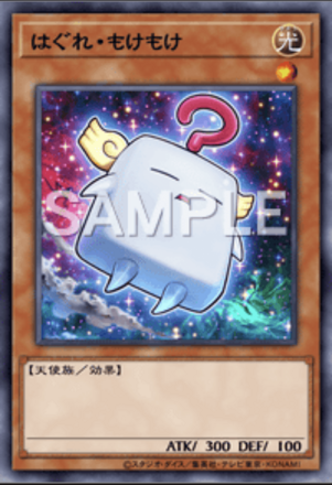 はぐれ・もけもけ画像