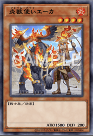 炎獣使いエーカの画像