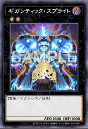 ギガンティック・スプライト画像