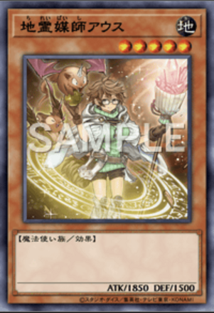 地霊媒師アウス画像