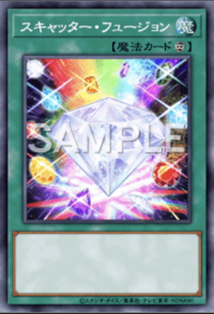 スキャッター・フュージョン画像