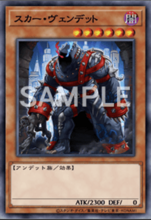 スカー・ヴェンデット画像