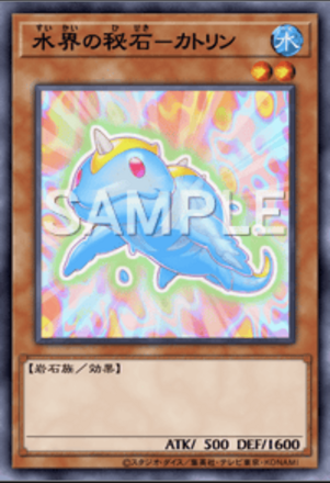 水界の秘石－カトリン画像