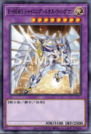 E・HERO シャイニング・ネオス・ウィングマン画像