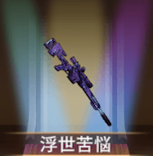 少女廻戦の浮世苦悩