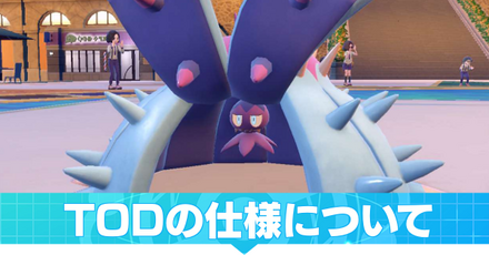 TODの仕様について