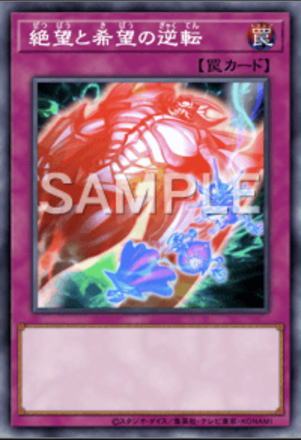 絶望と希望の逆転 画像