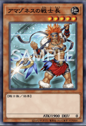 アマゾネスの戦士長 の画像