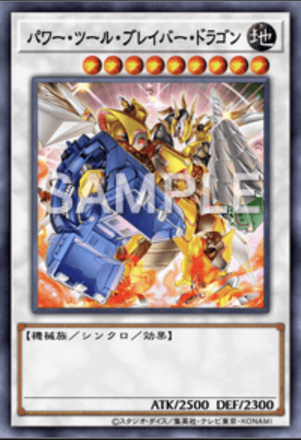 パワー・ツール・ブレイバー・ドラゴン画像