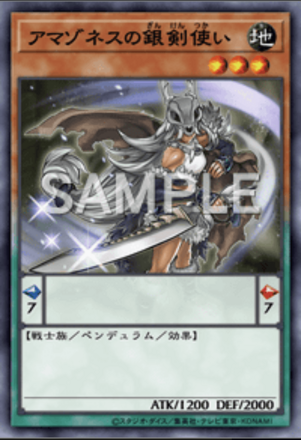 アマゾネスの銀剣使い の画像