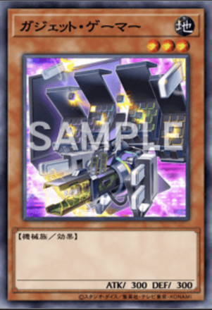 ガジェット・ゲーマー画像