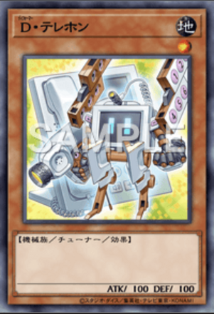 D・テレホン画像