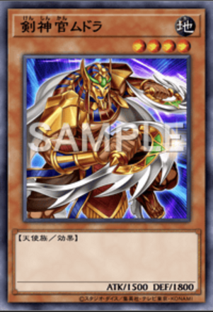 剣神官ムドラ画像