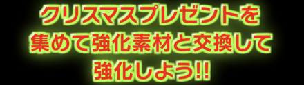 「クリスマスキャンペーン~2022~」プレゼント