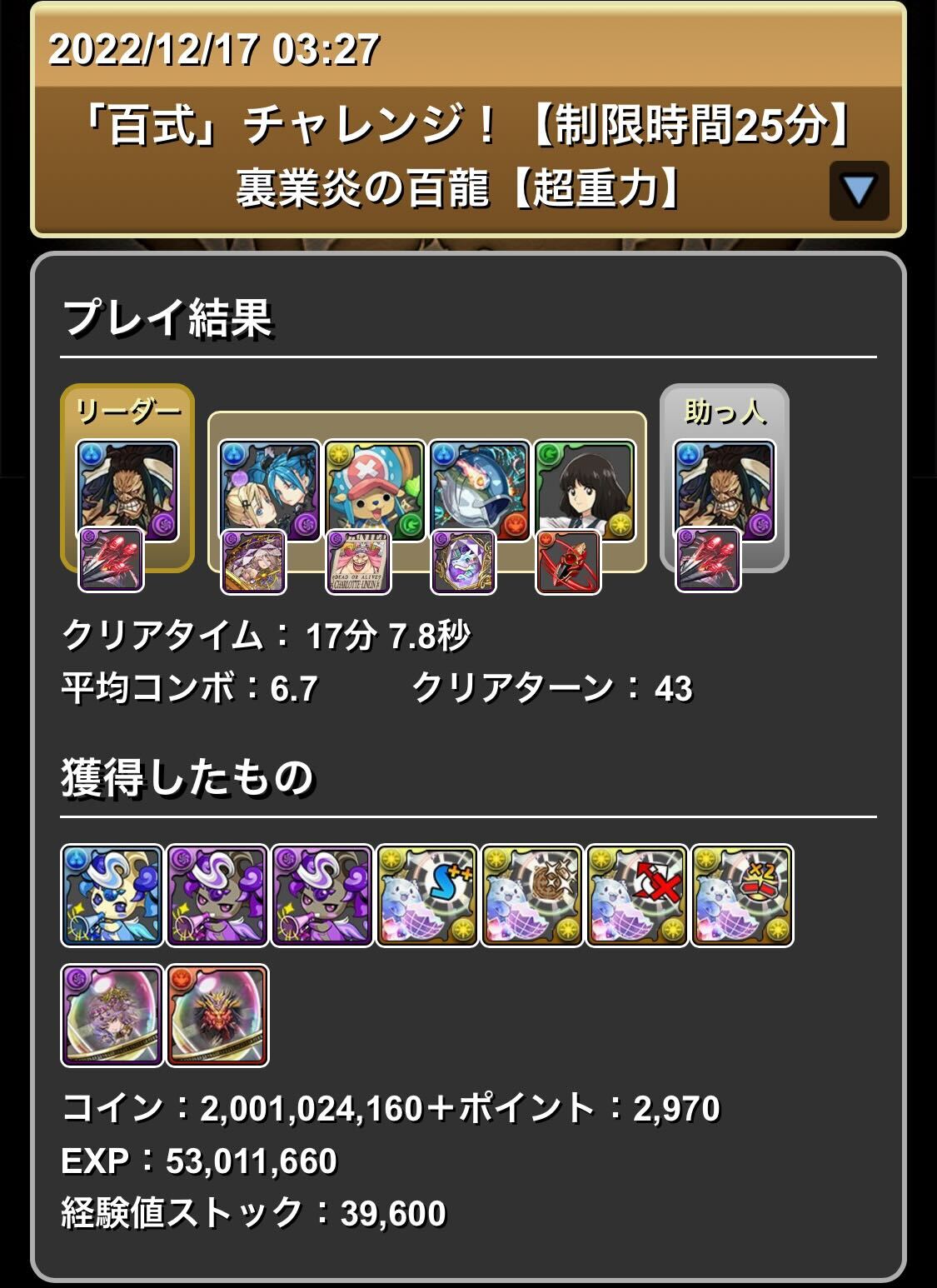 カイドウクリア履歴