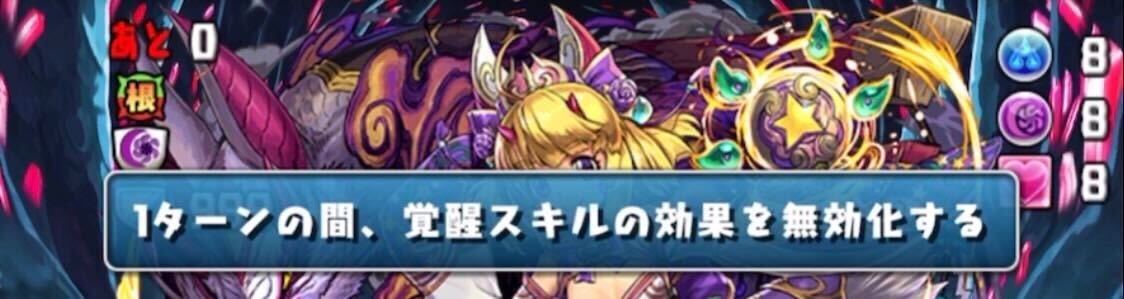 エリカ覚醒無効