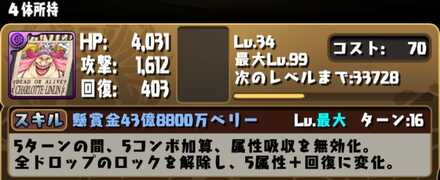 ビッグマムスキル