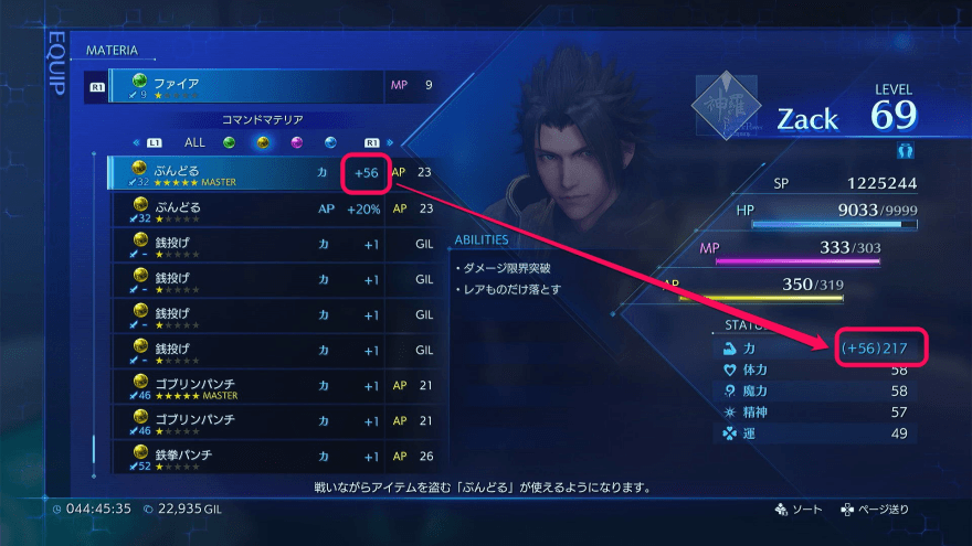 ステータス補正画像