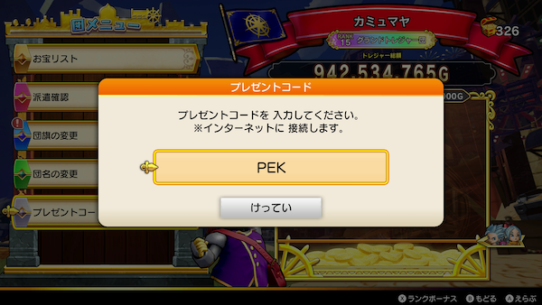 ペコットのプレゼントコード