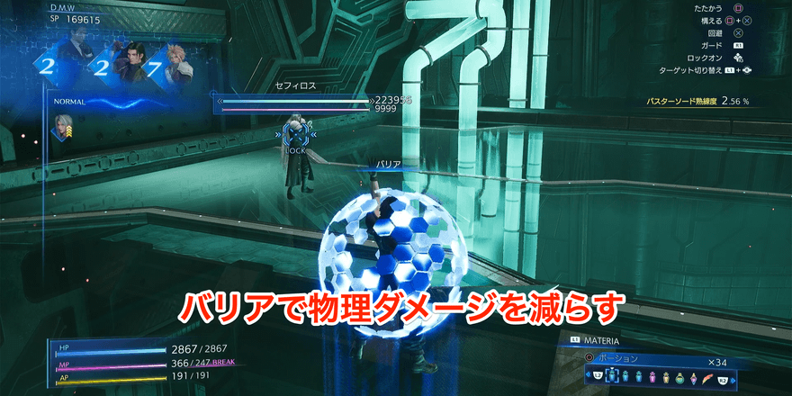 バリアでダメージを軽減する