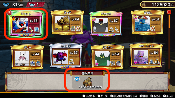 加入希望者画面で112G払う