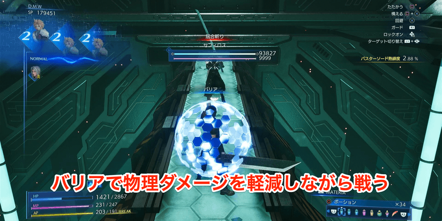 1回目と同様にバリアでダメージを軽減しながら戦う