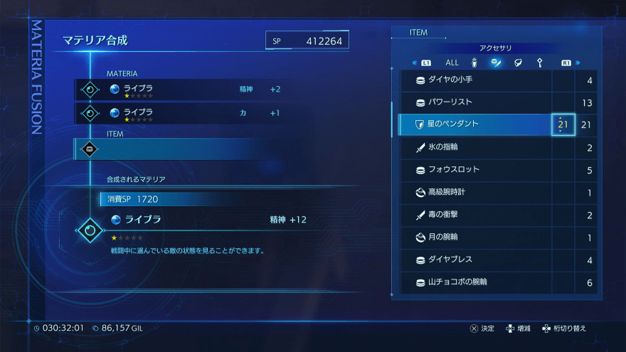 現状維持したい場合はライブラ