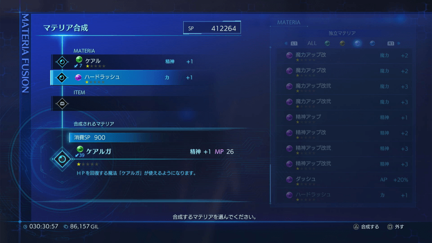 最上位マテリアにしたいとき