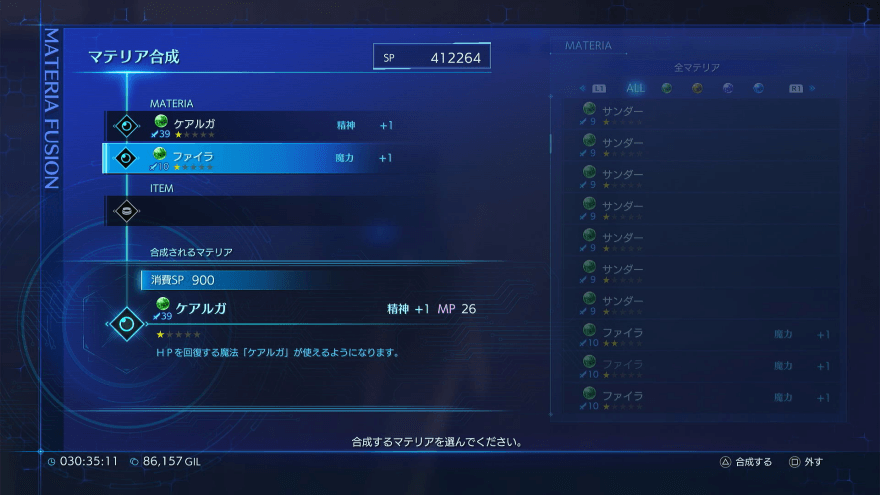 価値の高いマテリアがベース