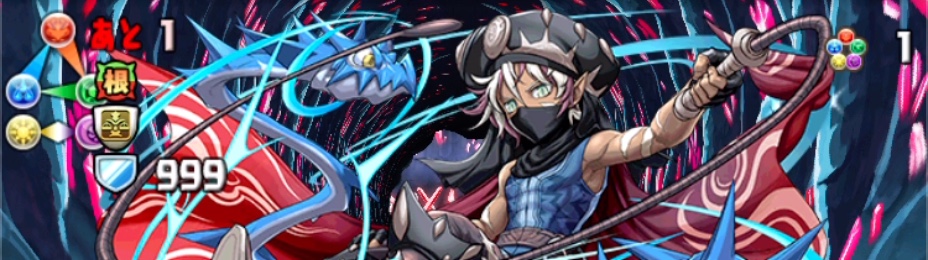 パーティによっては先制の陣をドロリフ等で対策する